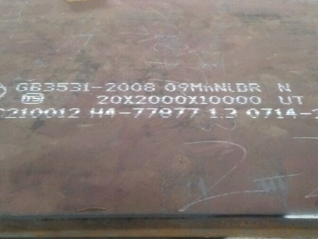 鄯善低温容器板-09MnNiDR